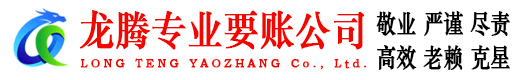 德清收账公司