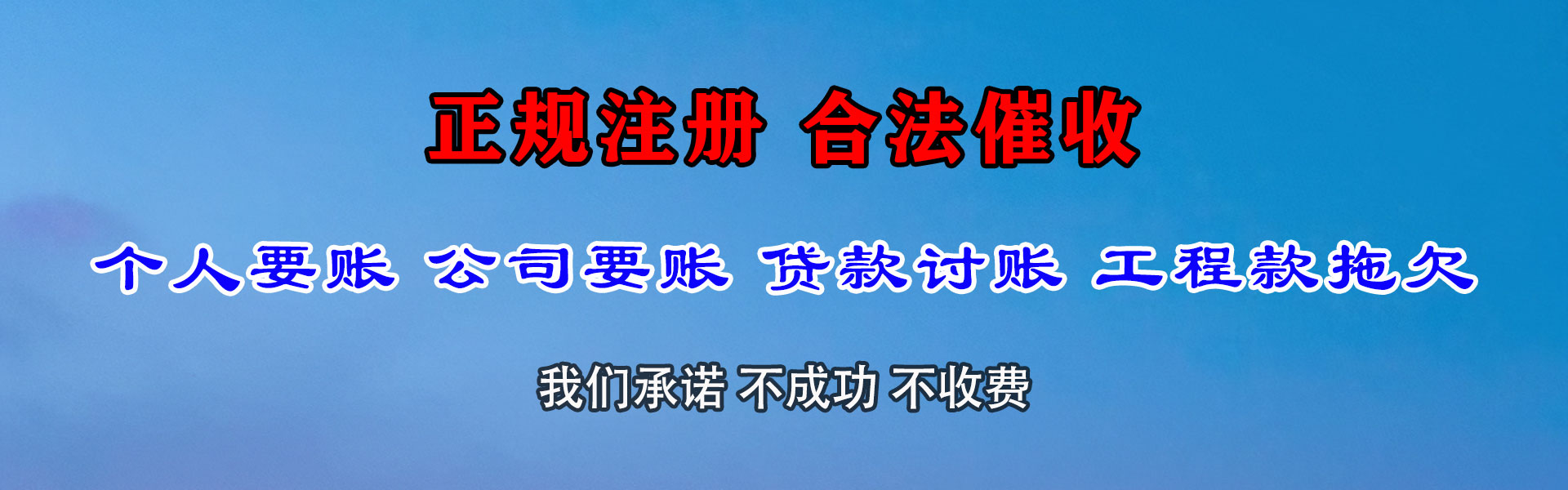 德清收账公司